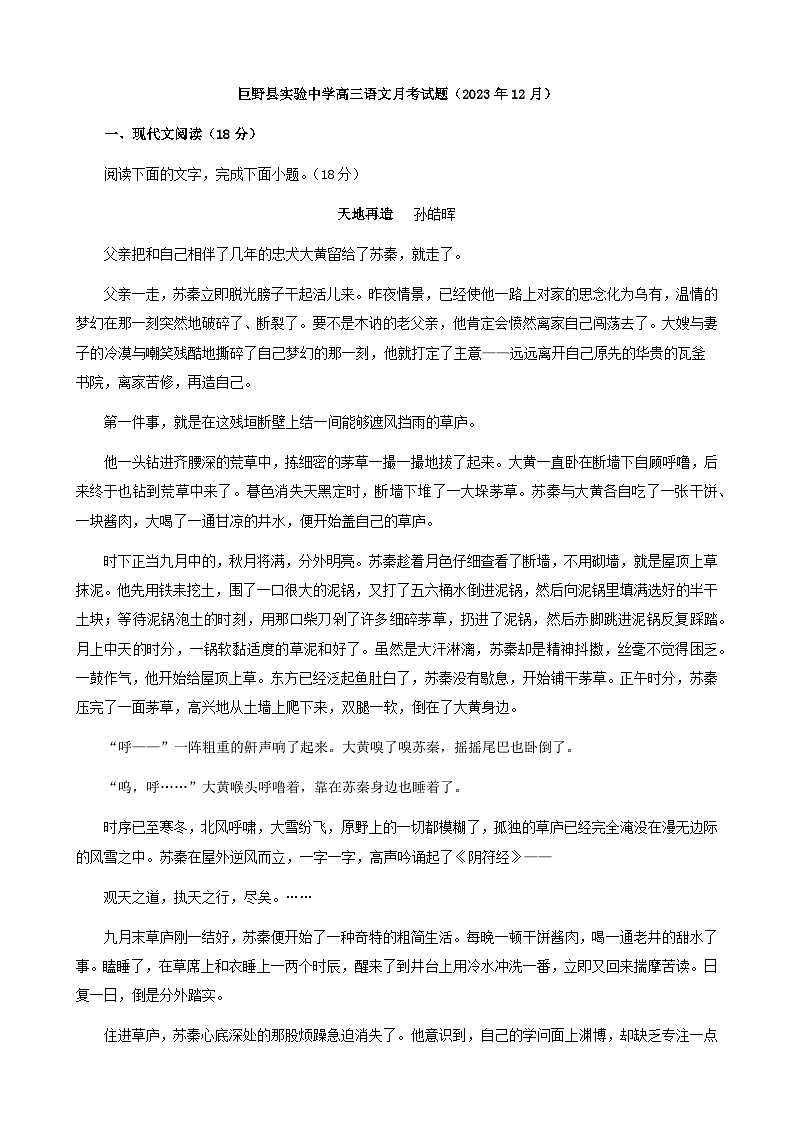 2024届山东省菏泽市巨野县实验中学高三上学期12月月考语文试题含答案01