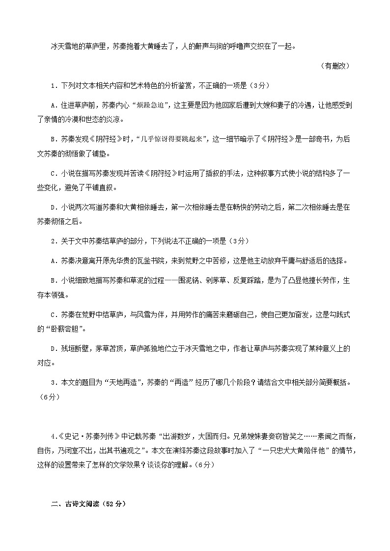 2024届山东省菏泽市巨野县实验中学高三上学期12月月考语文试题含答案03