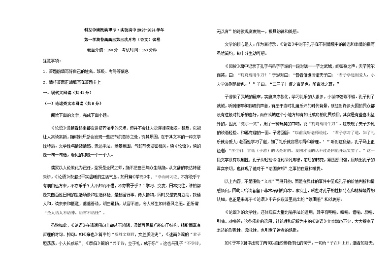 2024届内蒙古自治区通辽市科尔沁左翼中旗实验高级中学高三上学期12月月考语文试题含解析第1页