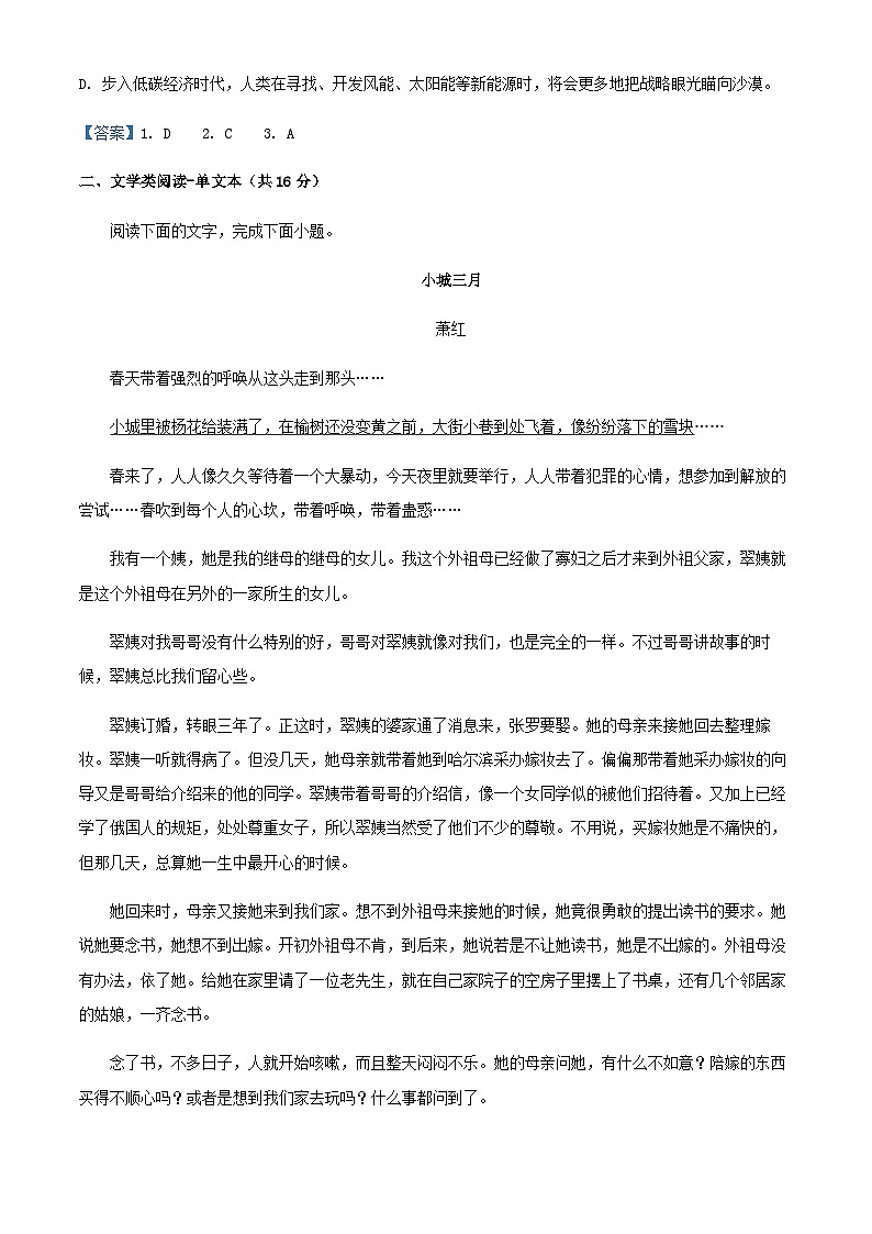 2024届新疆维吾尔自治区乌鲁木齐市八一中学高三上学期12月月考语文试题含答案03