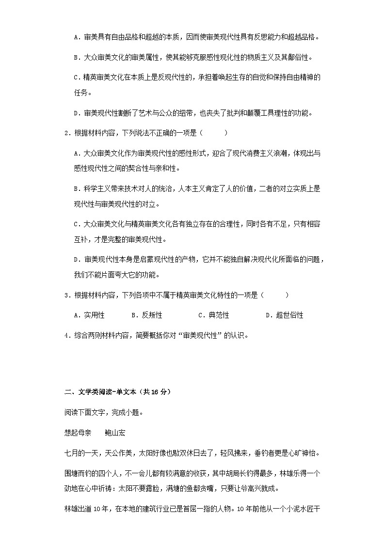 2024届新疆维吾尔自治区乌鲁木齐市第一中学高三上学期12月月考语文试题含解析第3页