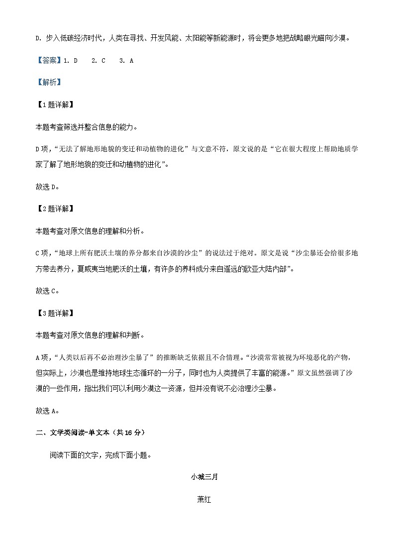 2024届新疆维吾尔自治区乌鲁木齐市八一中学高三上学期12月月考语文试题含解析第3页