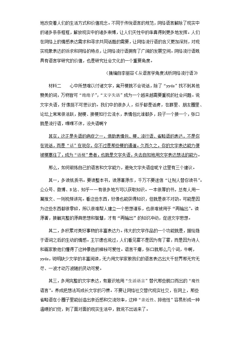 2024届新疆乌鲁木齐市第101中学高三上学期12月月考语文试题含答案02