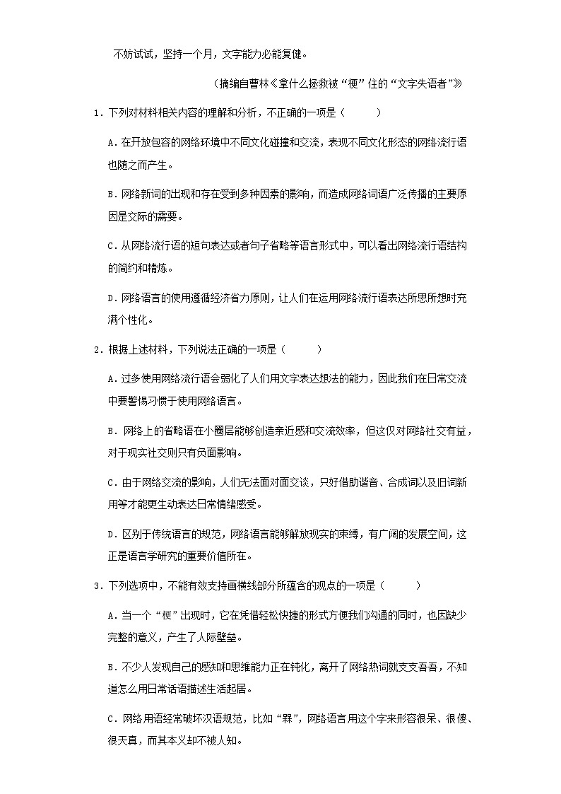 2024届新疆乌鲁木齐市第101中学高三上学期12月月考语文试题含答案03