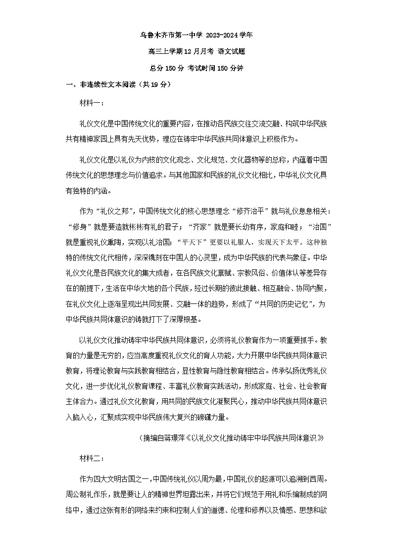 2024届新疆乌鲁木齐市第一中学高三上学期12月月考语文试题含答案01