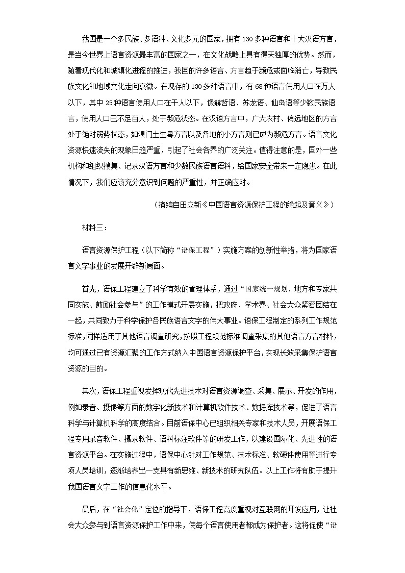2024届新疆乌鲁木齐市新疆生产建设兵团农四师第一中学高三上学期12月月考语文试题含答案第2页