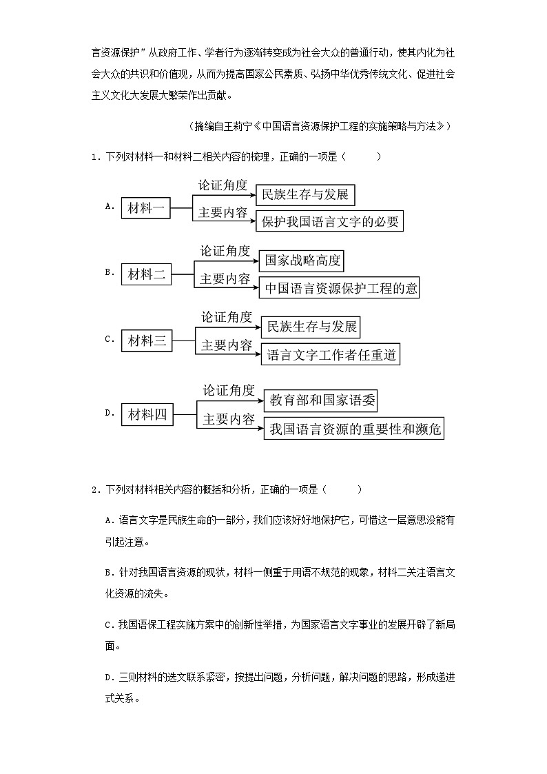 2024届新疆乌鲁木齐市新疆生产建设兵团农四师第一中学高三上学期12月月考语文试题含答案第3页