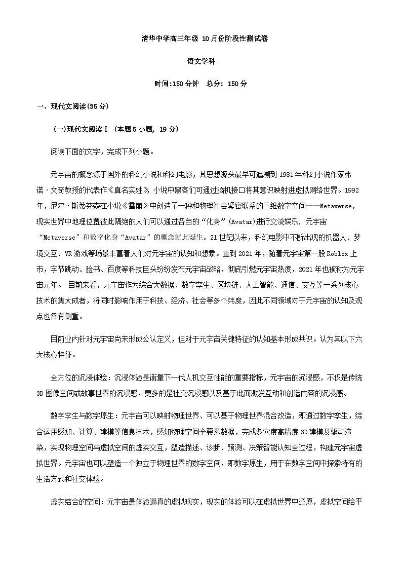 2024届贵州省贵阳市清华中学高三上学期10月月考语文试题含答案第1页