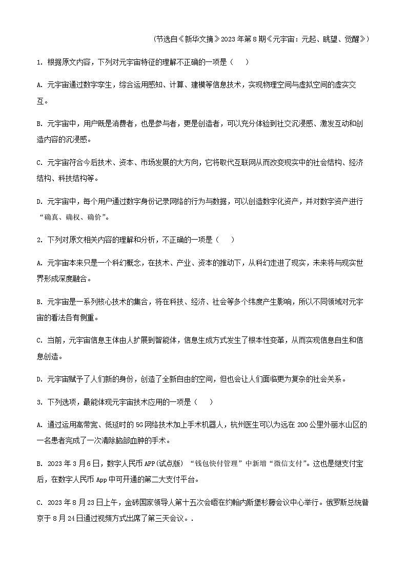 2024届贵州省贵阳市清华中学高三上学期10月月考语文试题含答案第3页