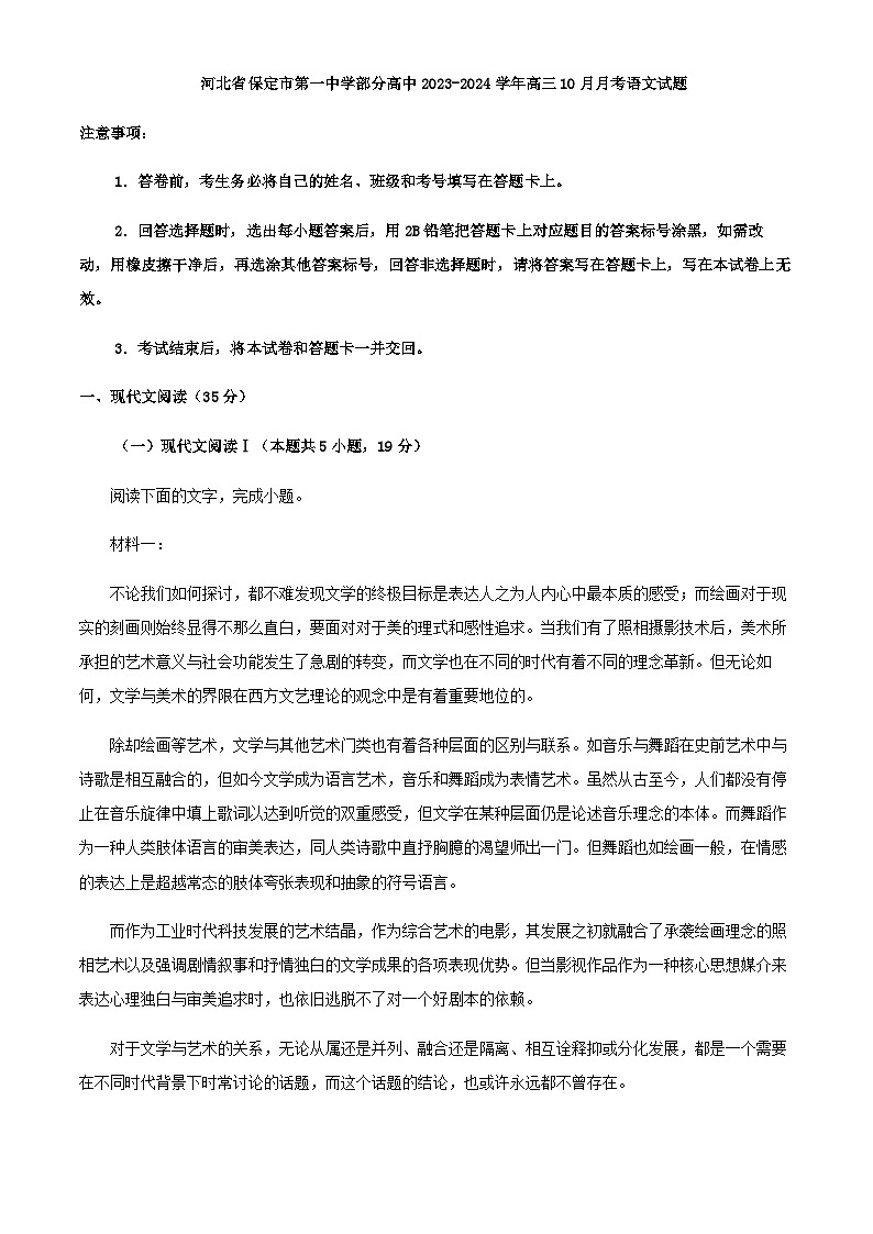 2024届河北省保定市第一中学部分高中高三上学期10月月考语文试题含答案第1页