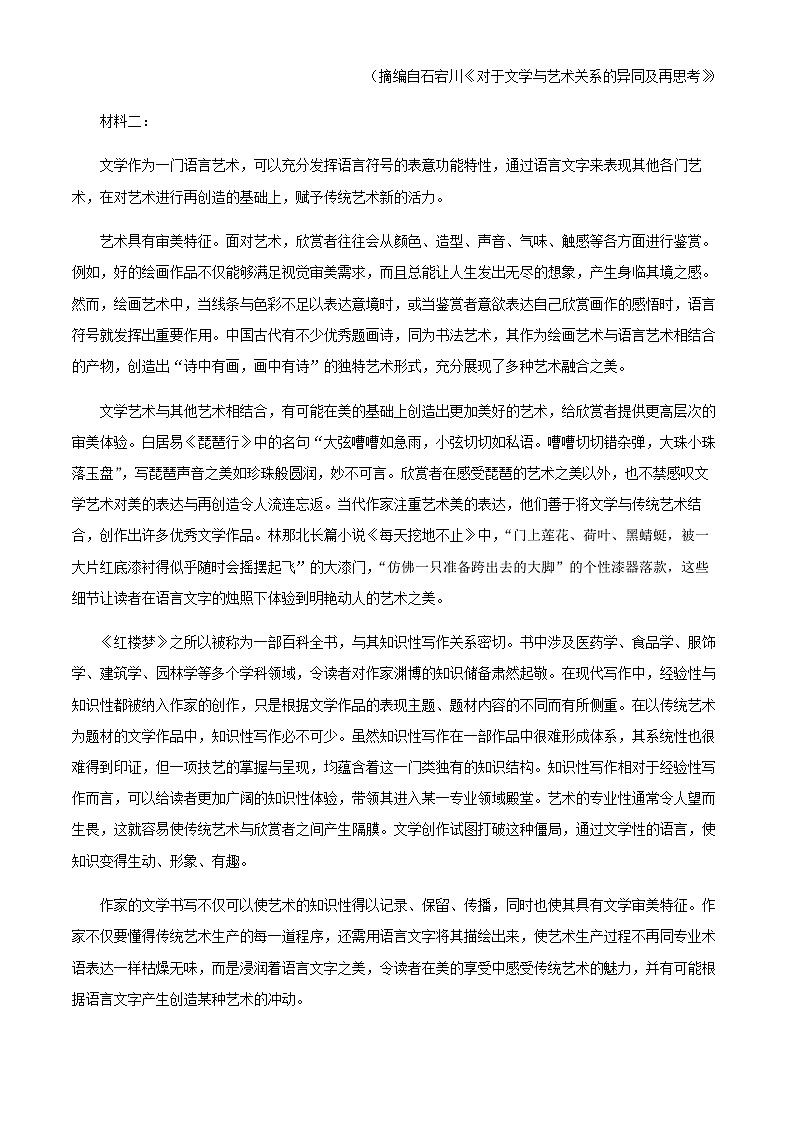 2024届河北省保定市第一中学部分高中高三上学期10月月考语文试题含答案第2页