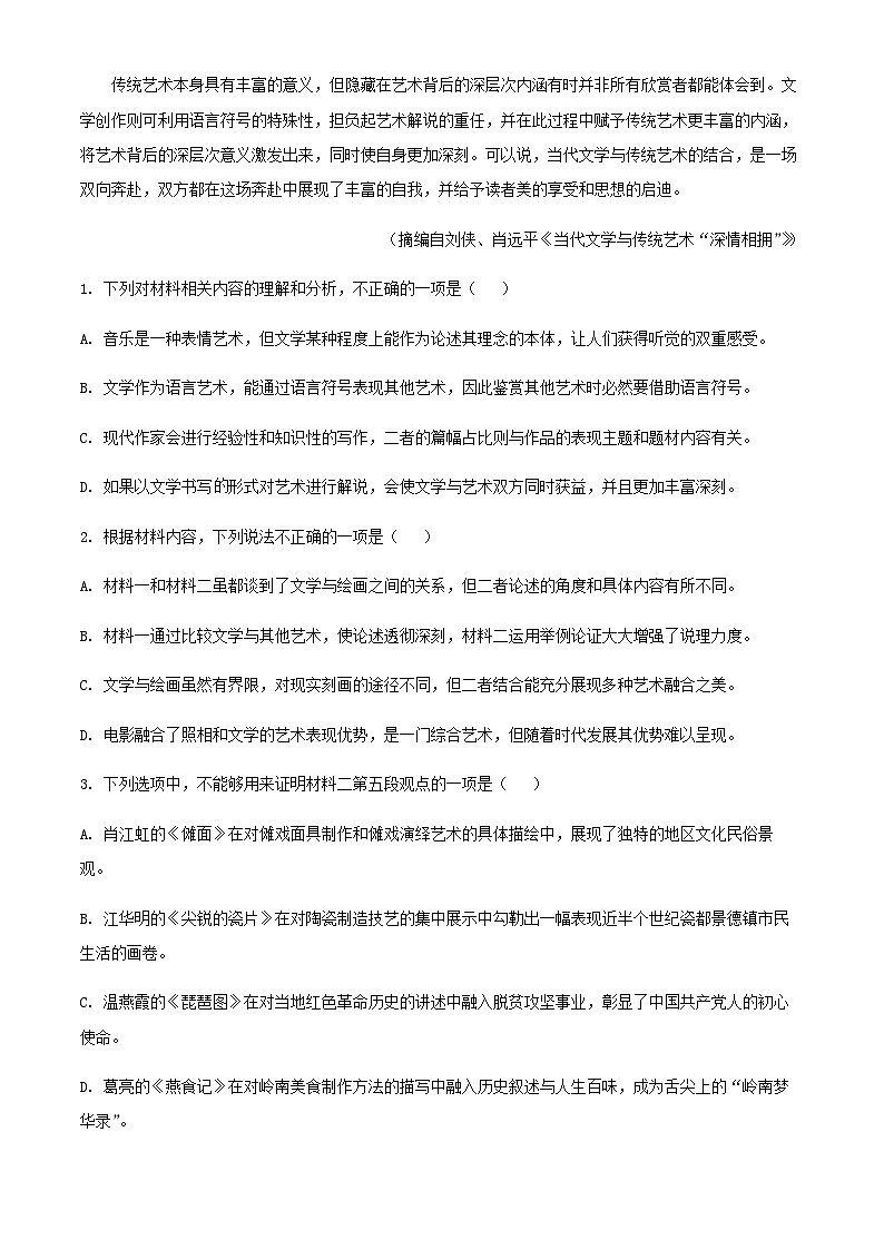 2024届河北省保定市第一中学部分高中高三上学期10月月考语文试题含答案第3页