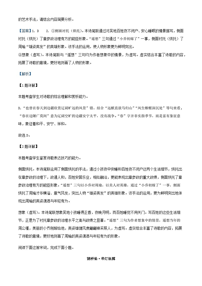 2024届河北省邢台市一中高三上学期10月月考语文试题含解析02