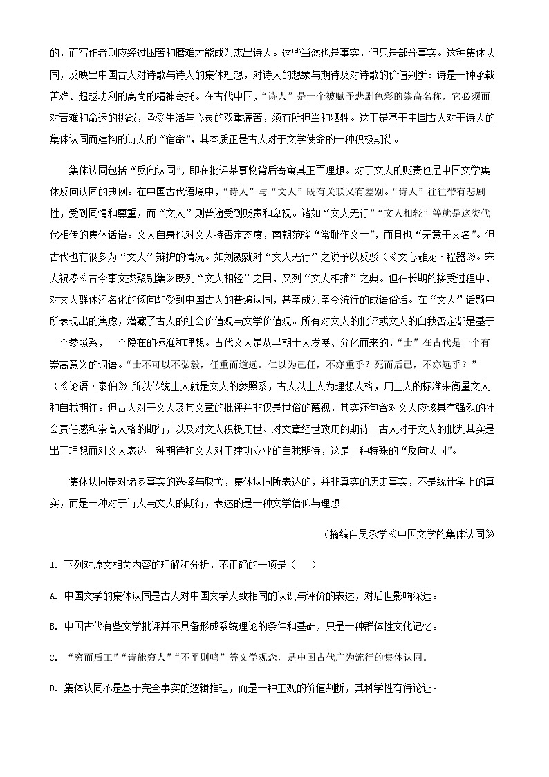 2024届广西柳州市第一中学高三上学期10月月考语文试题含解析第2页