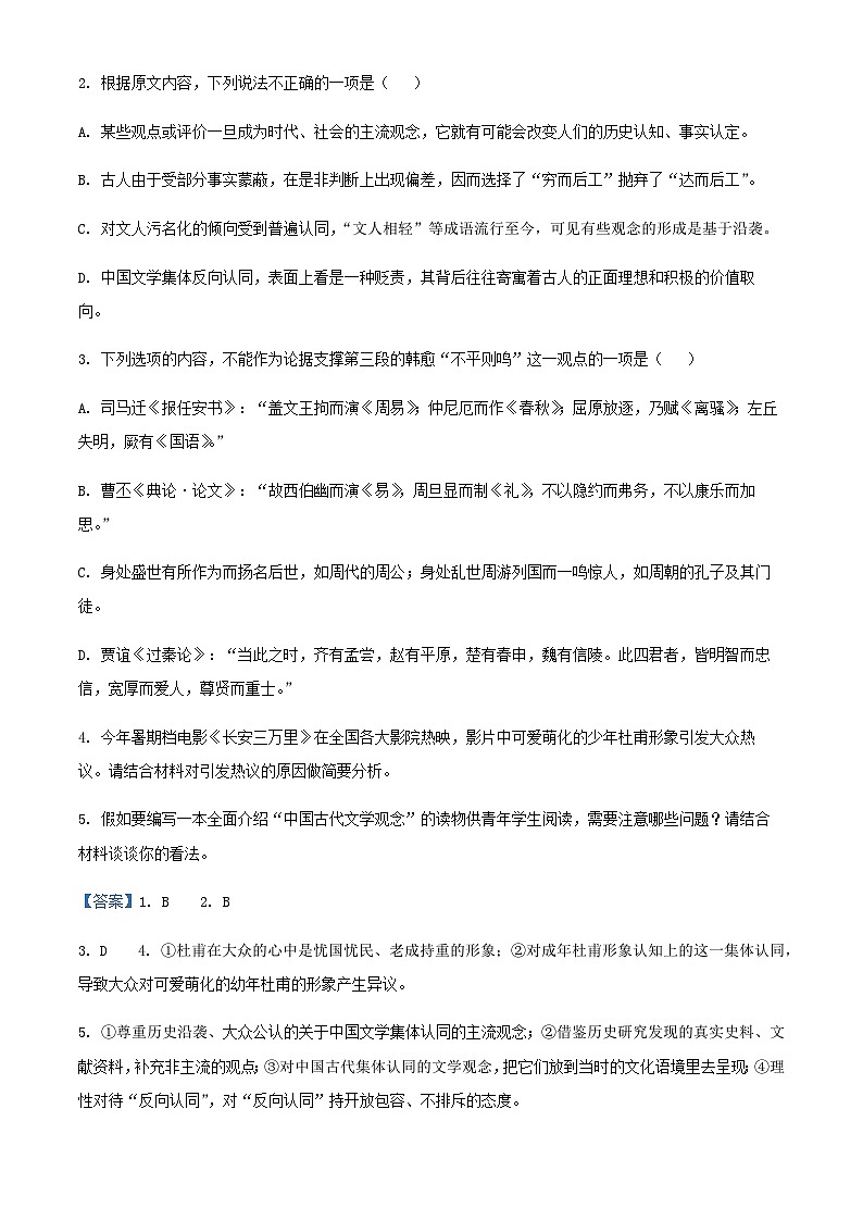 2024届广西柳州市第一中学高三上学期10月月考语文试题含解析第3页