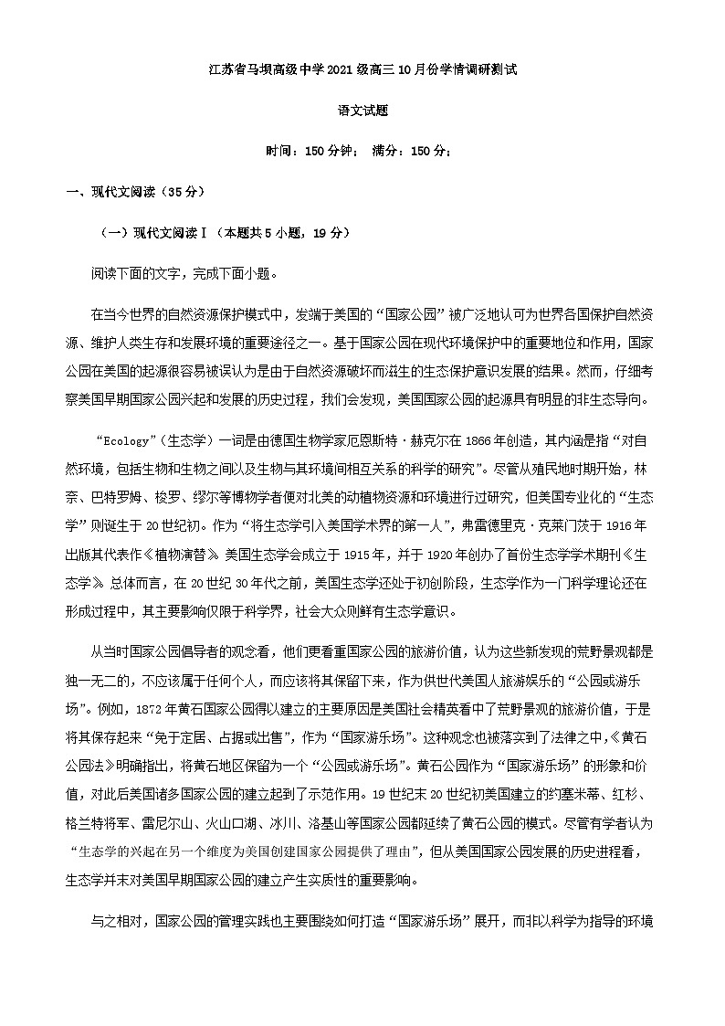 2024届江苏省淮安市盱眙县马坝高级中学高三上学期10月月考语文试题含答案第1页