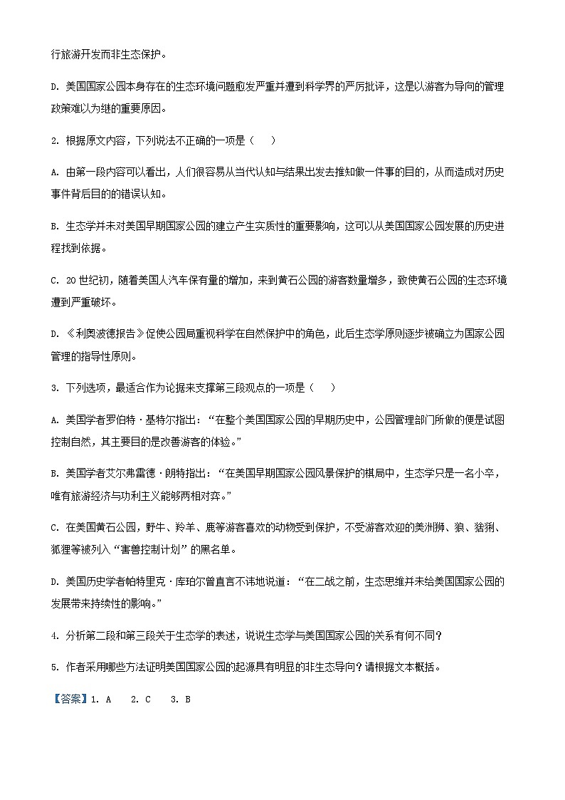 2024届江苏省淮安市盱眙县马坝高级中学高三上学期10月月考语文试题含答案第3页