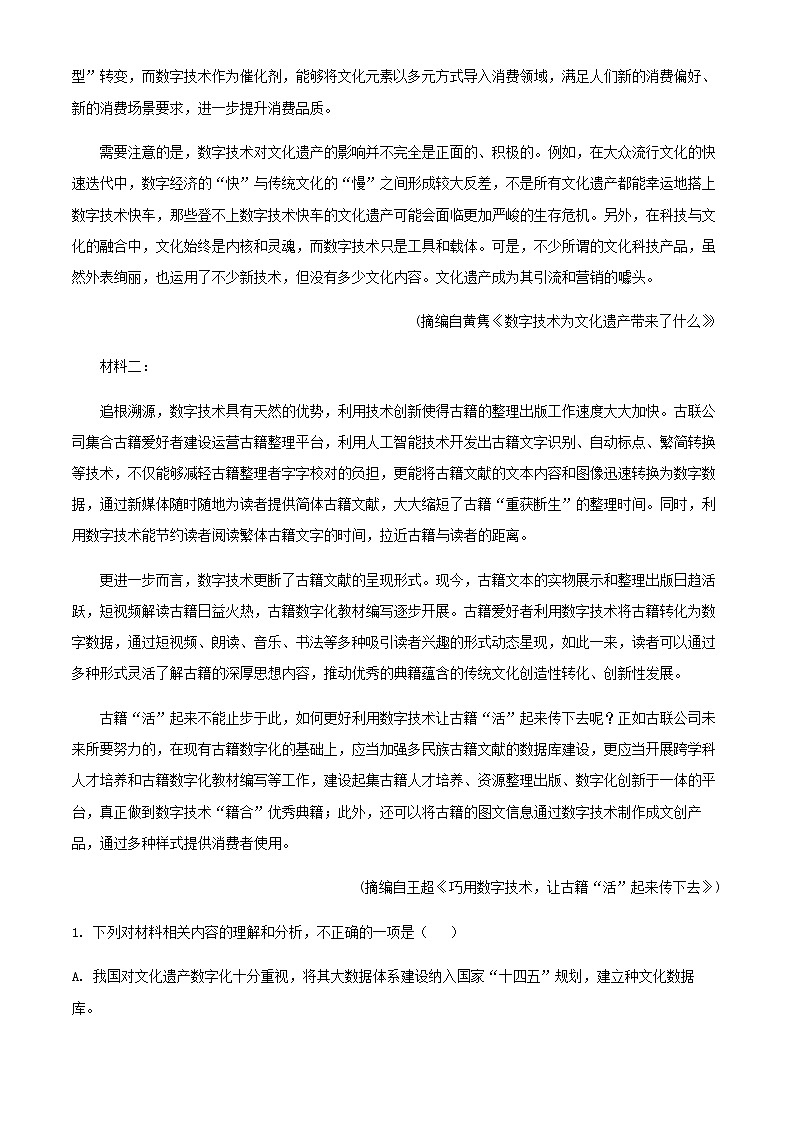 2024届江苏省连云港市南京师范大学灌云附属中学校区高三上学期10月月考语文试题含解析第2页