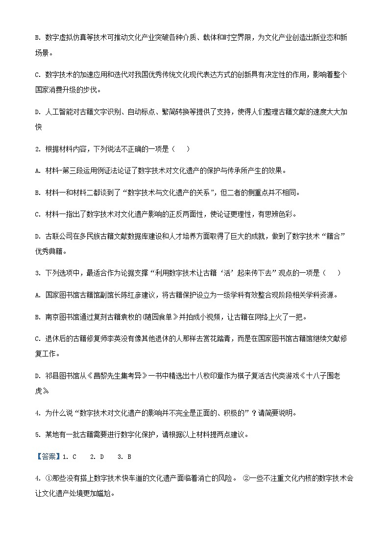 2024届江苏省连云港市南京师范大学灌云附属中学校区高三上学期10月月考语文试题含解析第3页