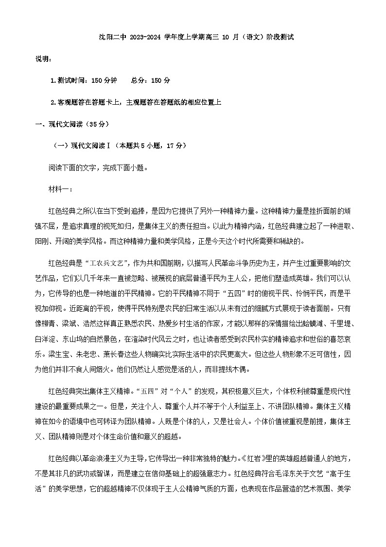 2024届辽宁省沈阳市二中高三上学期10月月考语文试题含解析01