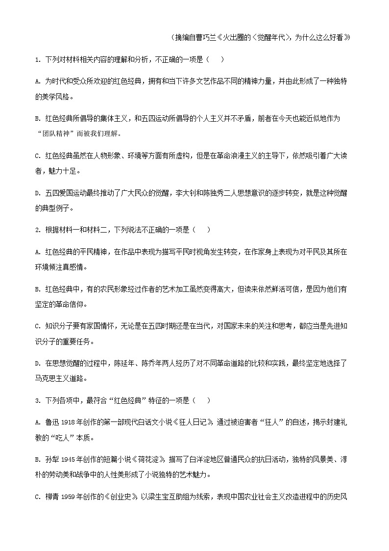 2024届辽宁省沈阳市二中高三上学期10月月考语文试题含解析03