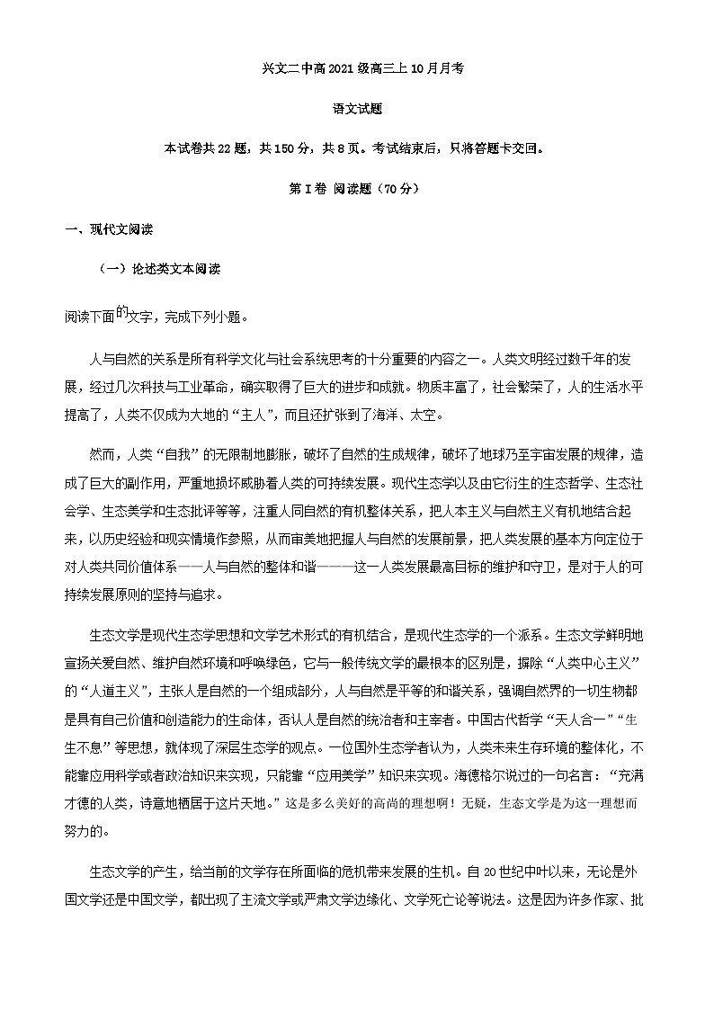 2024届四川省宜宾市兴文县二中高三上学期10月月考语文试题含解析01
