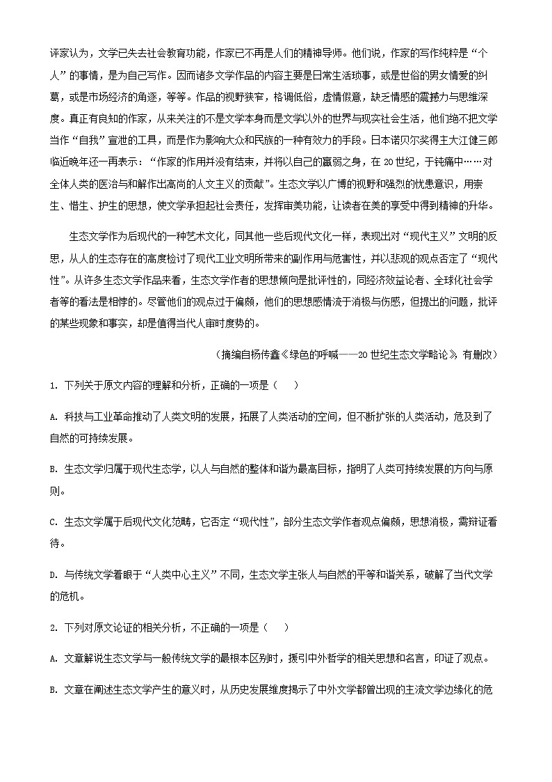 2024届四川省宜宾市兴文县二中高三上学期10月月考语文试题含解析02