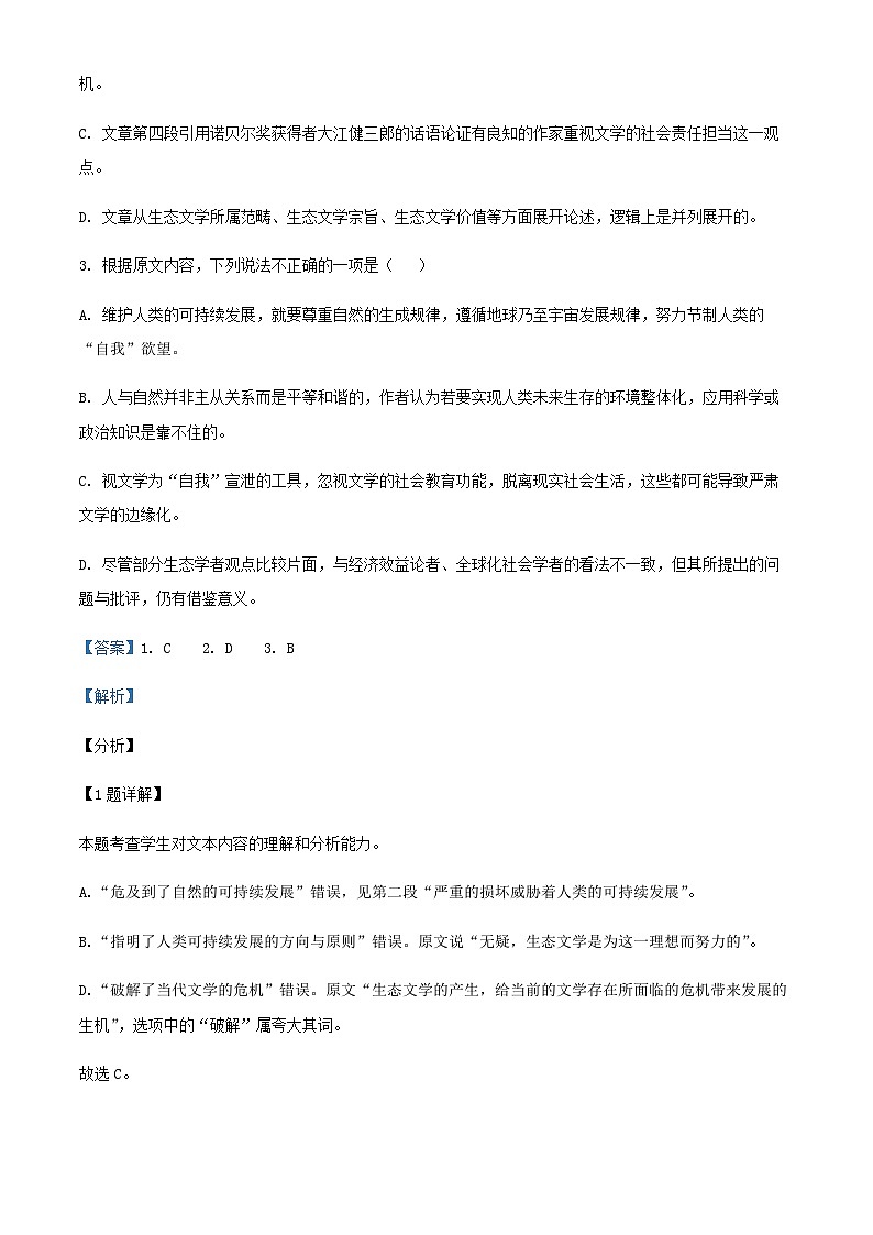 2024届四川省宜宾市兴文县二中高三上学期10月月考语文试题含解析03