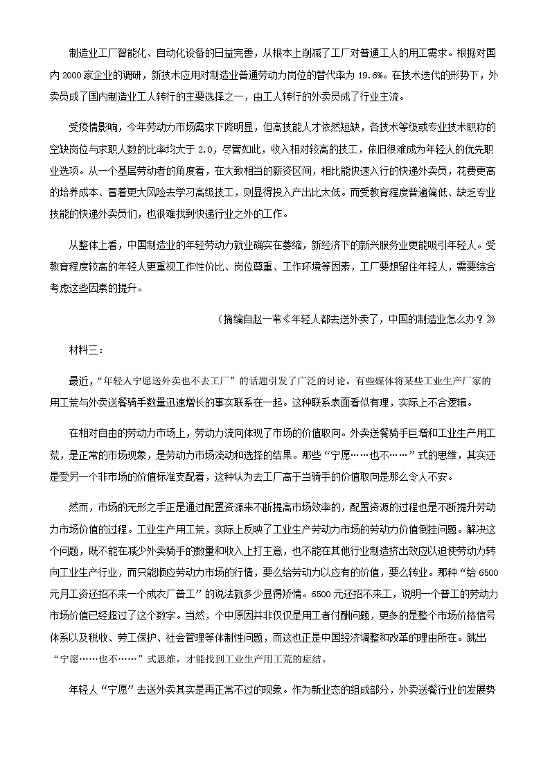 2024届重庆市巴蜀中学高三上学期10月月考语文试题含解析第2页