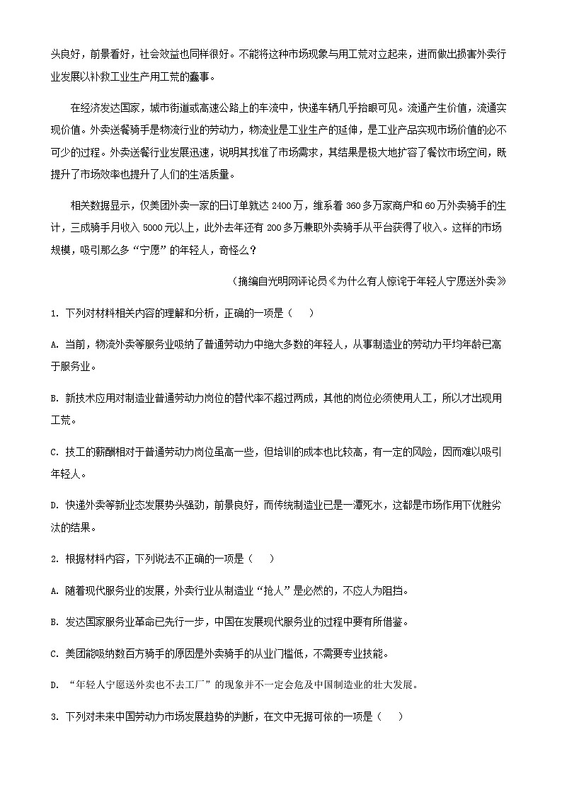 2024届重庆市巴蜀中学高三上学期10月月考语文试题含解析第3页