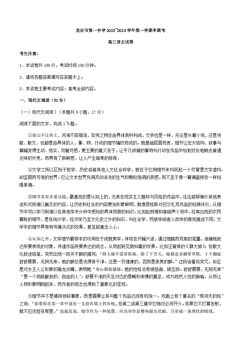 2024届福建省龙岩市第一中学高三上学期期中考试语文试题含答案01