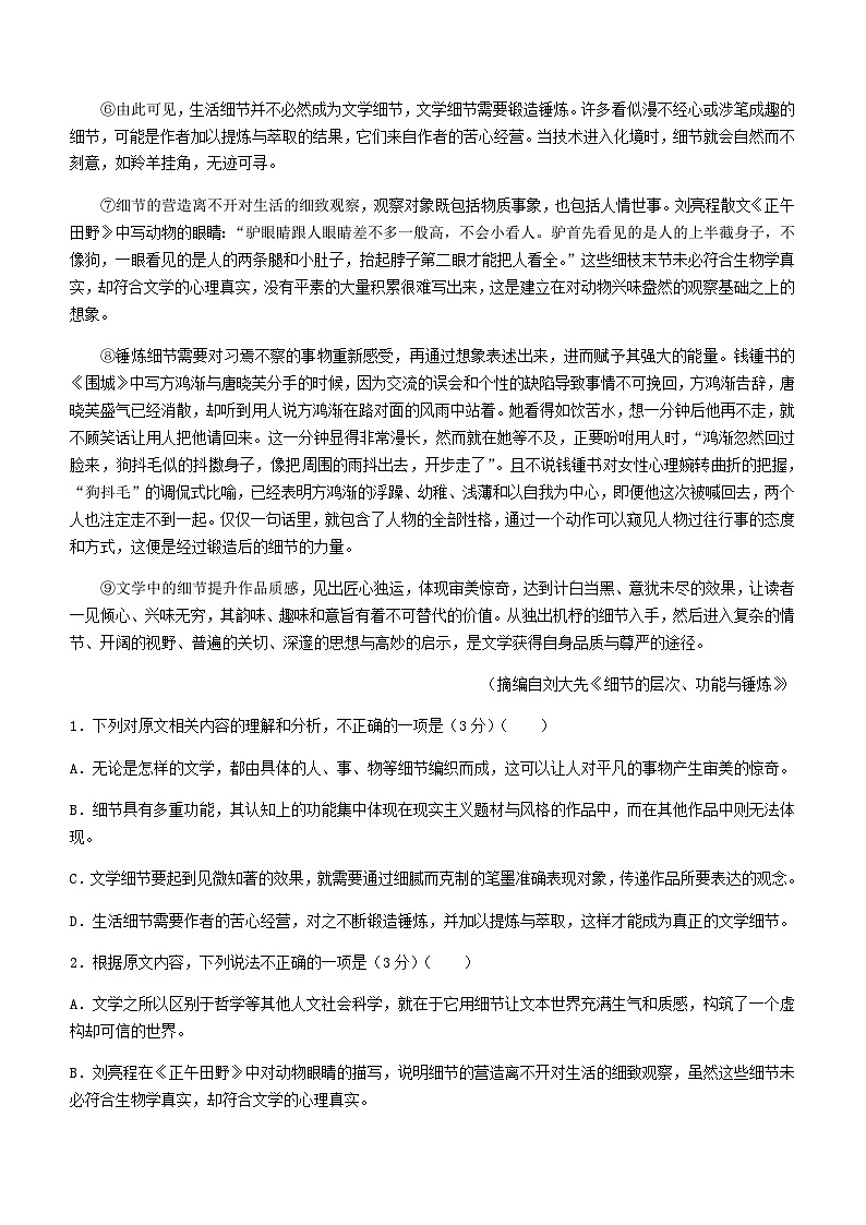 2024届福建省龙岩市第一中学高三上学期期中考试语文试题含答案02