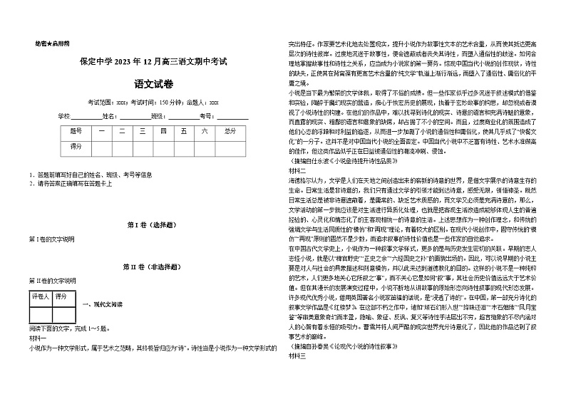 2024届河北省保定市保定中学高三上学期期中考试语文试题含解析第1页