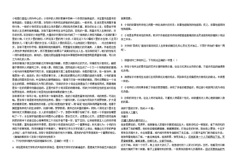 2024届河北省保定市保定中学高三上学期期中考试语文试题含解析第2页