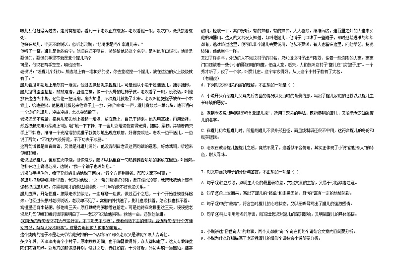 2024届河北省保定市保定中学高三上学期期中考试语文试题含解析第3页