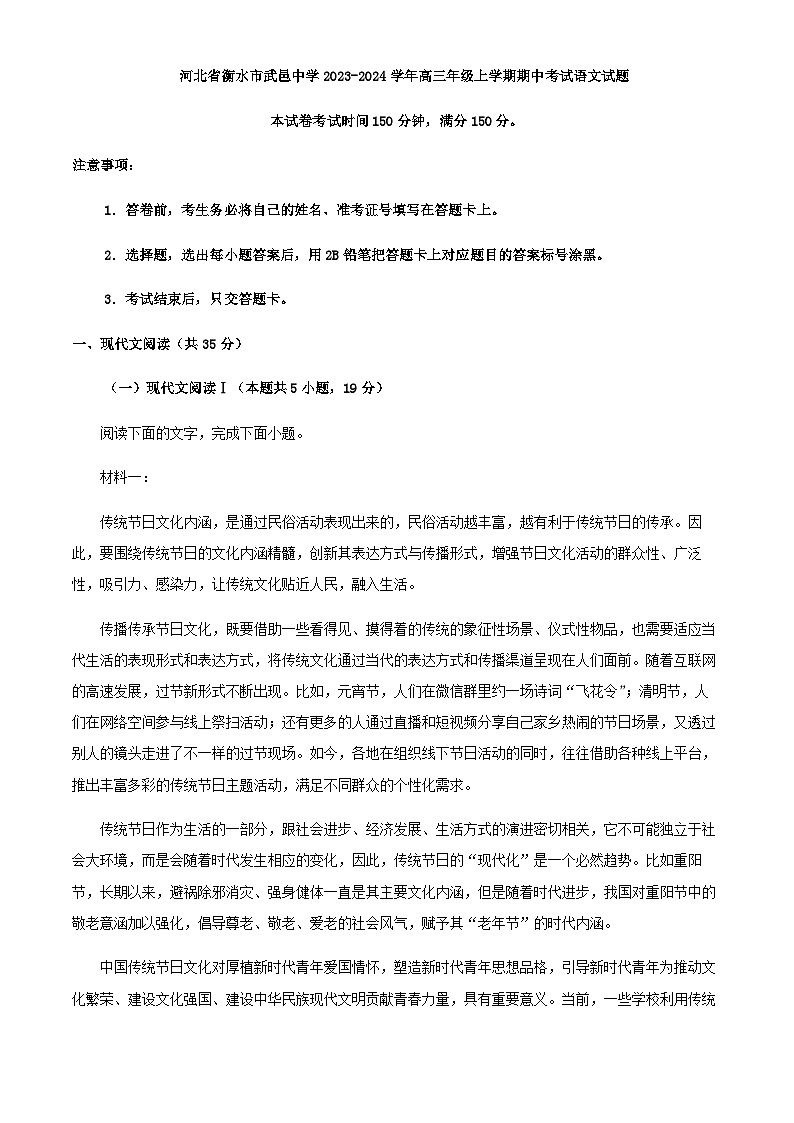 2024届河北省衡水市武邑中学高三年级上学期期中考试语文试题含解析01