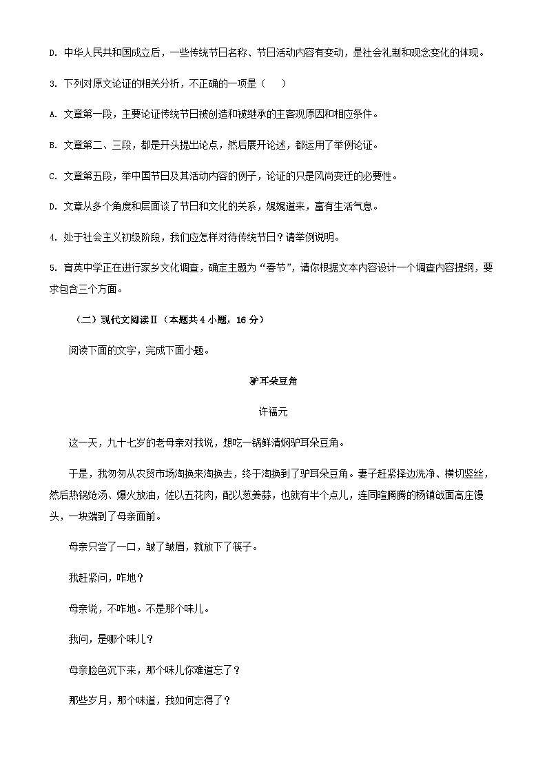 2024届河北省石家庄市第二中学部分重点高中高三上学期期中考试语文试题含答案第3页
