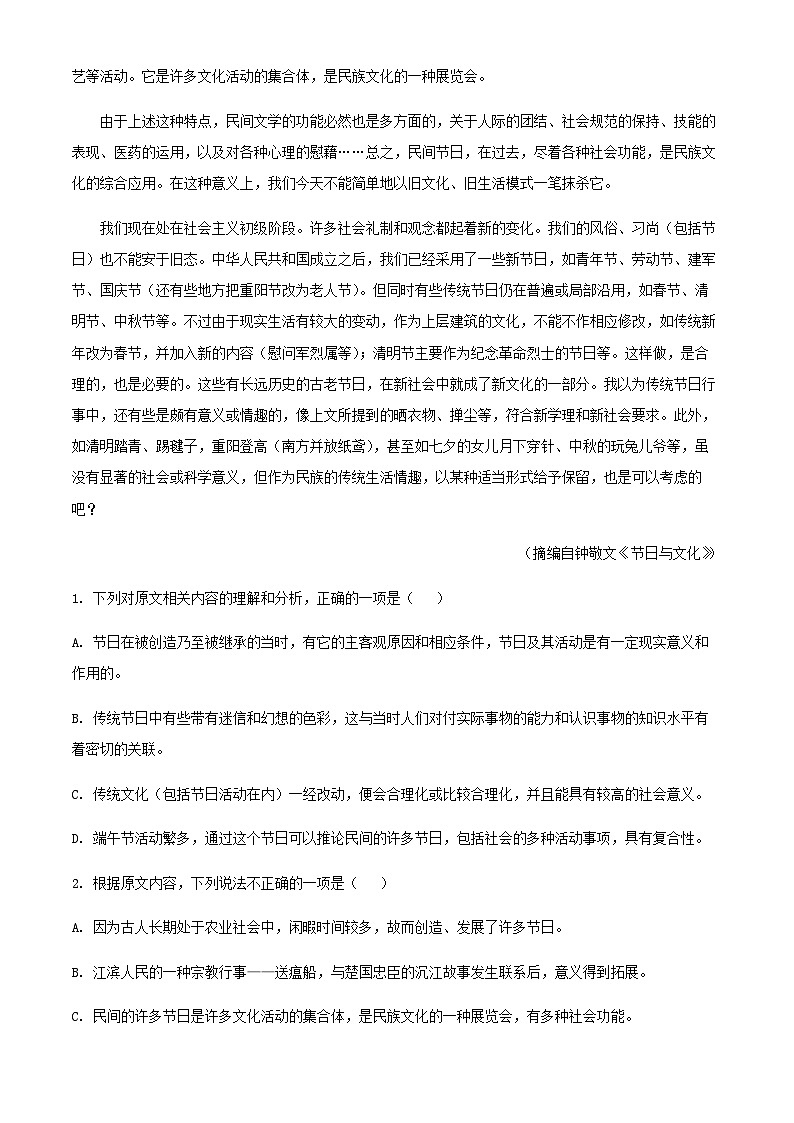 2024届河北省石家庄市第二中学部分重点高中高三上学期期中考试语文试题含解析02