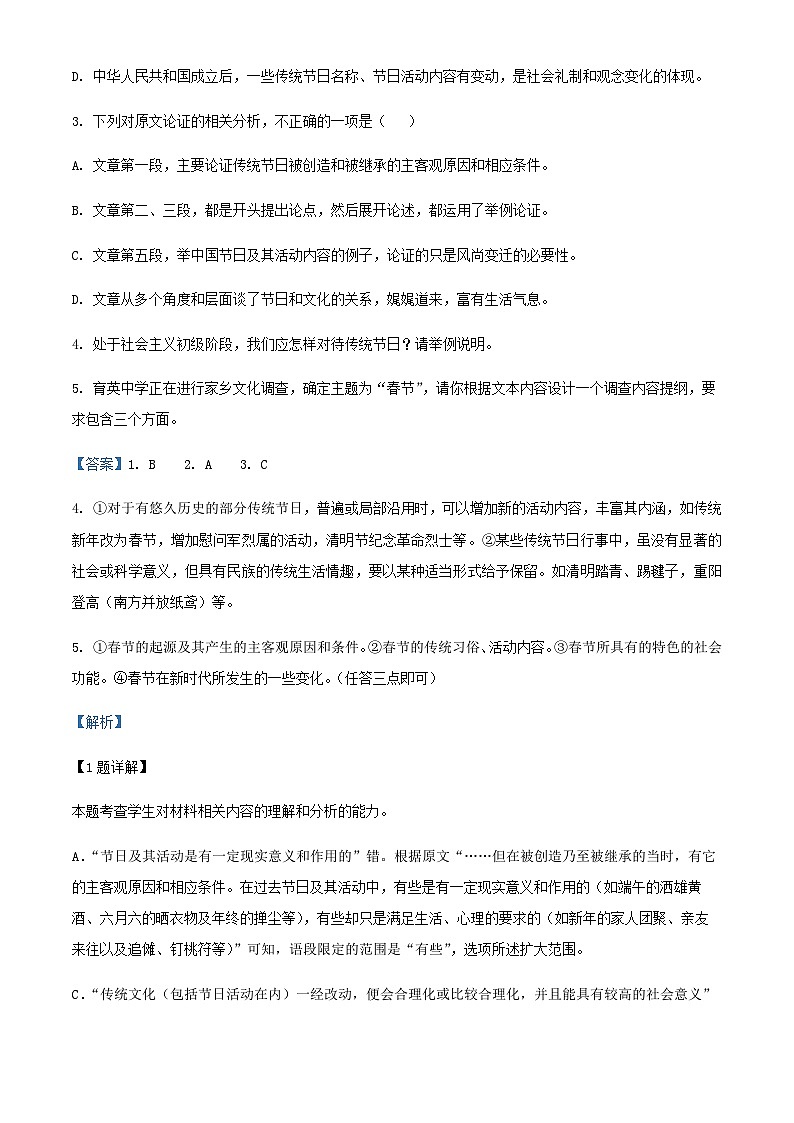 2024届河北省石家庄市第二中学部分重点高中高三上学期期中考试语文试题含解析03