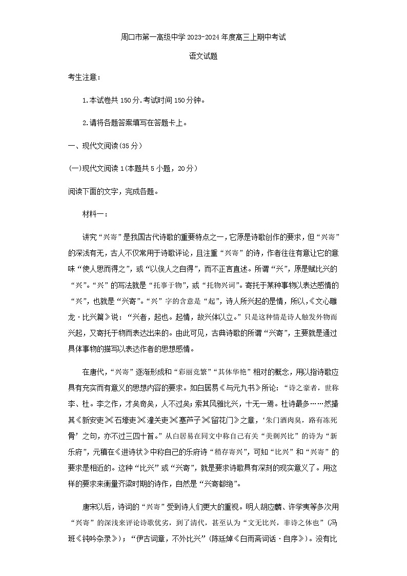 2024届河南省周口市第一高级中学高三上学期期中考试语文试题含答案01