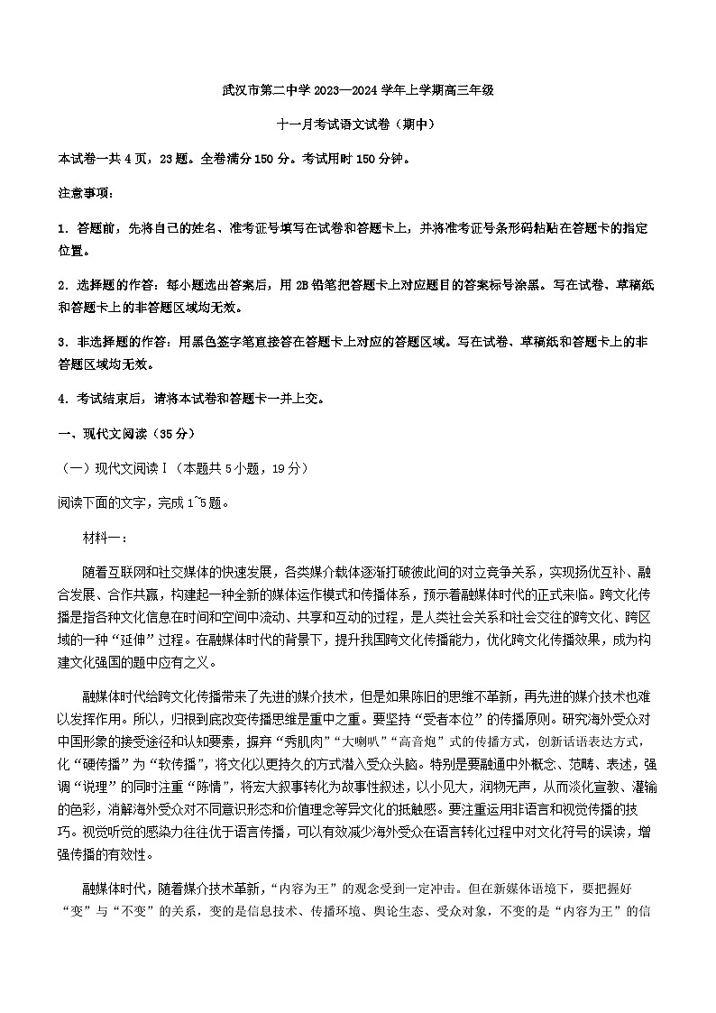2024届湖北省武汉市第二中学高三上学期期中考试语文试卷含答案01