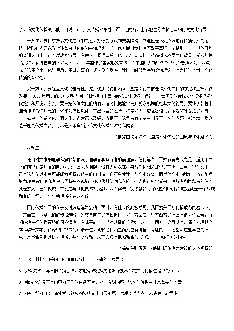 2024届湖北省武汉市第二中学高三上学期期中考试语文试卷含答案02