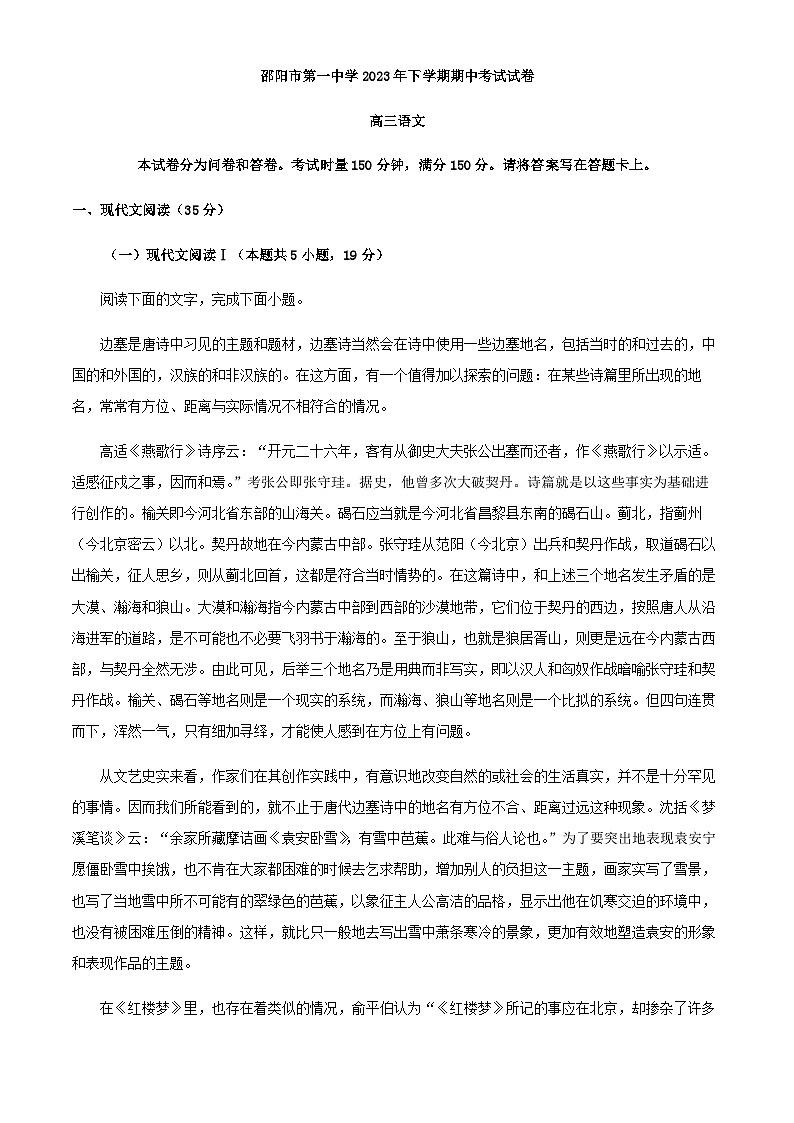 2024届湖南省邵阳市第一中学高三上学期期中考试语文试题含解析01