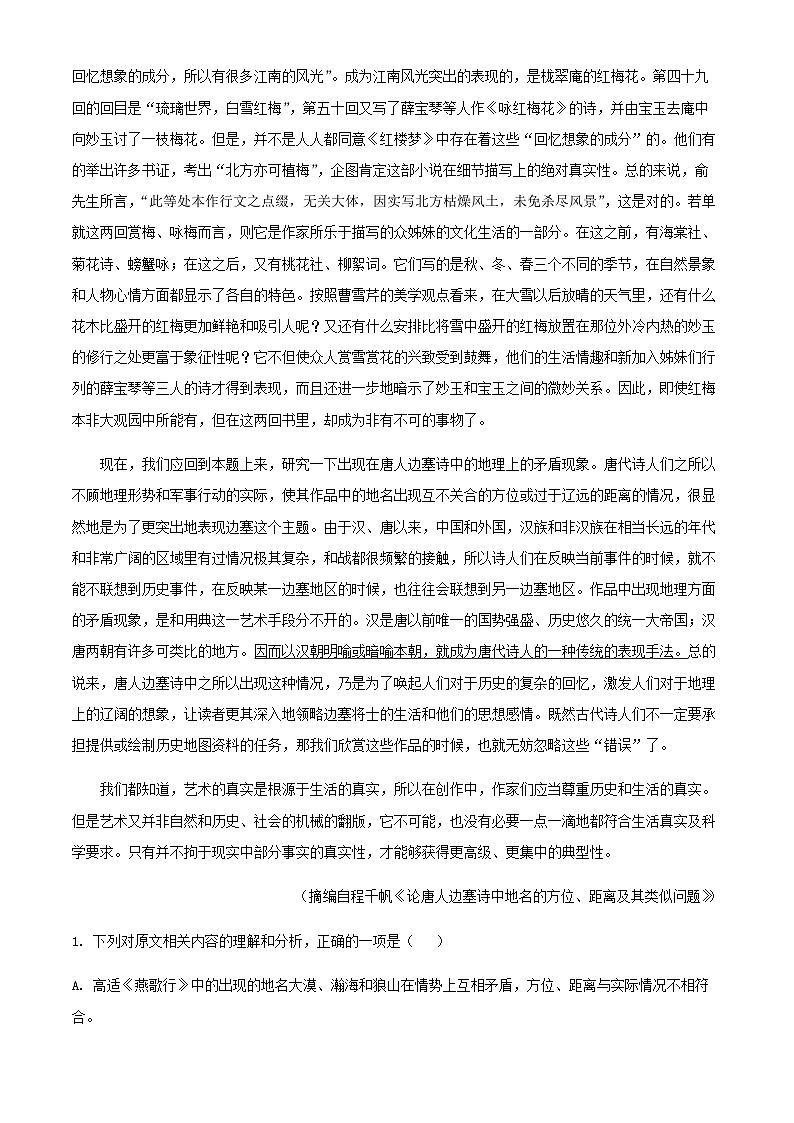 2024届湖南省邵阳市第一中学高三上学期期中考试语文试题含解析02