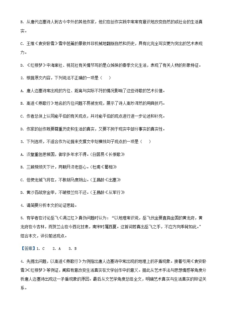 2024届湖南省邵阳市第一中学高三上学期期中考试语文试题含解析03