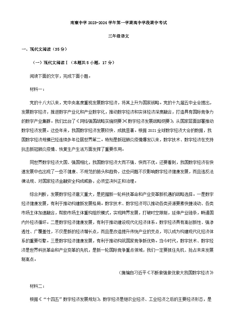 2024届江西省赣州市南康中学高三上学期期中考试语文试题含解析01