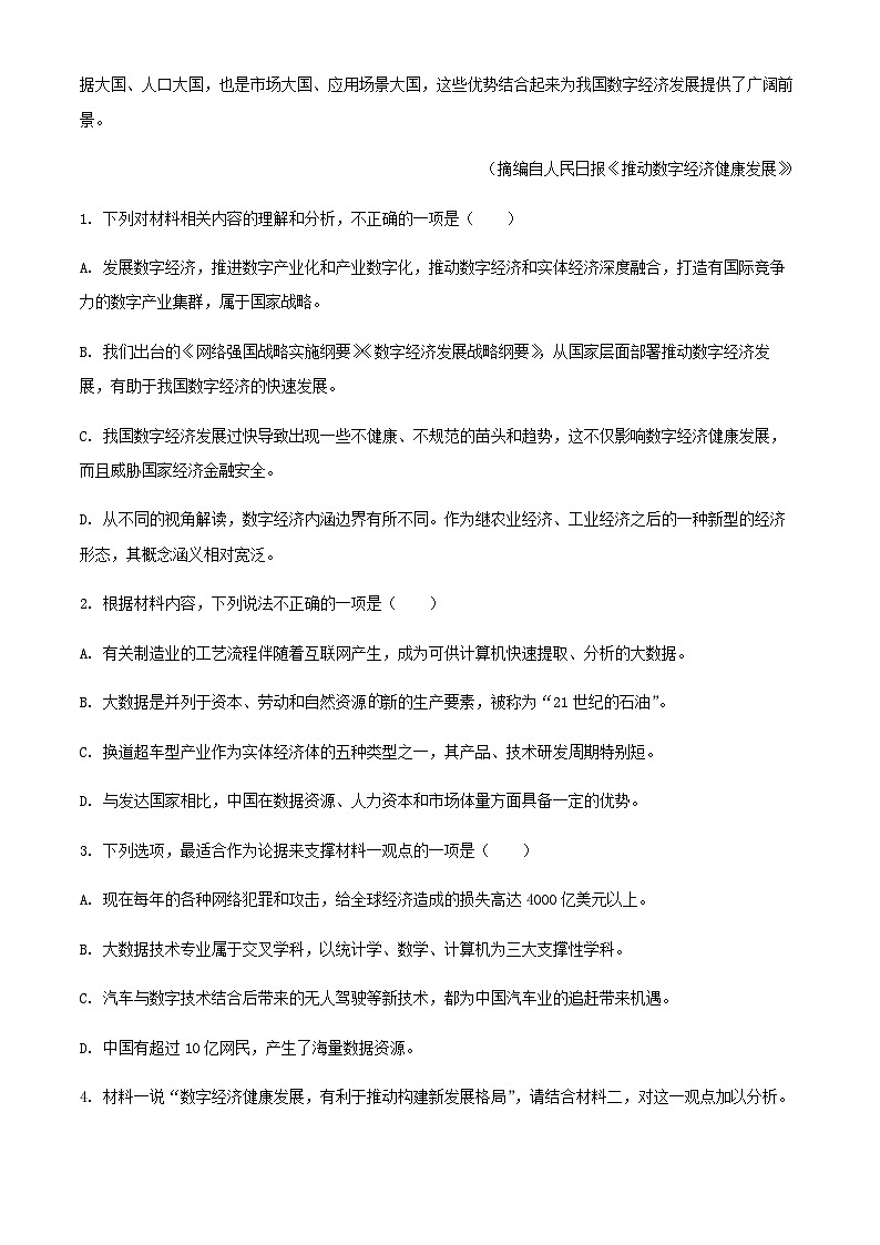 2024届江西省赣州市南康中学高三上学期期中考试语文试题含解析03