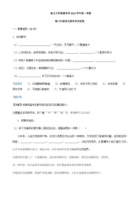 2024届上海市复旦大学附属中学高三上学期期中考试语文试卷含解析