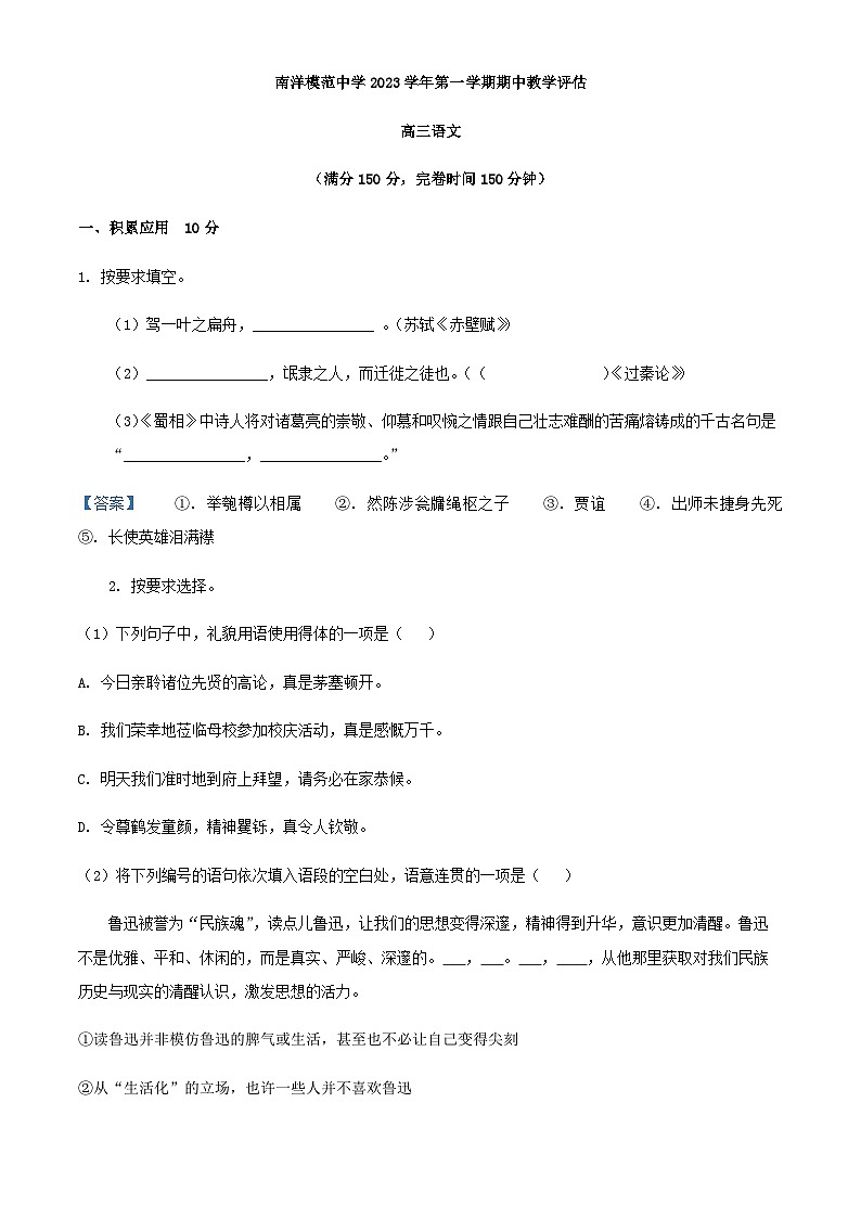 2024届上海市南洋模范中学高三上学期期中考试语文试题含答案01