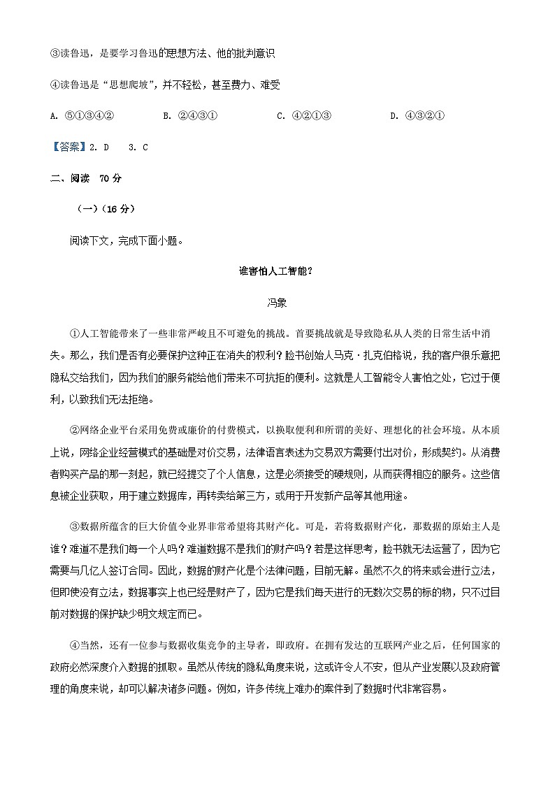 2024届上海市南洋模范中学高三上学期期中考试语文试题含答案02